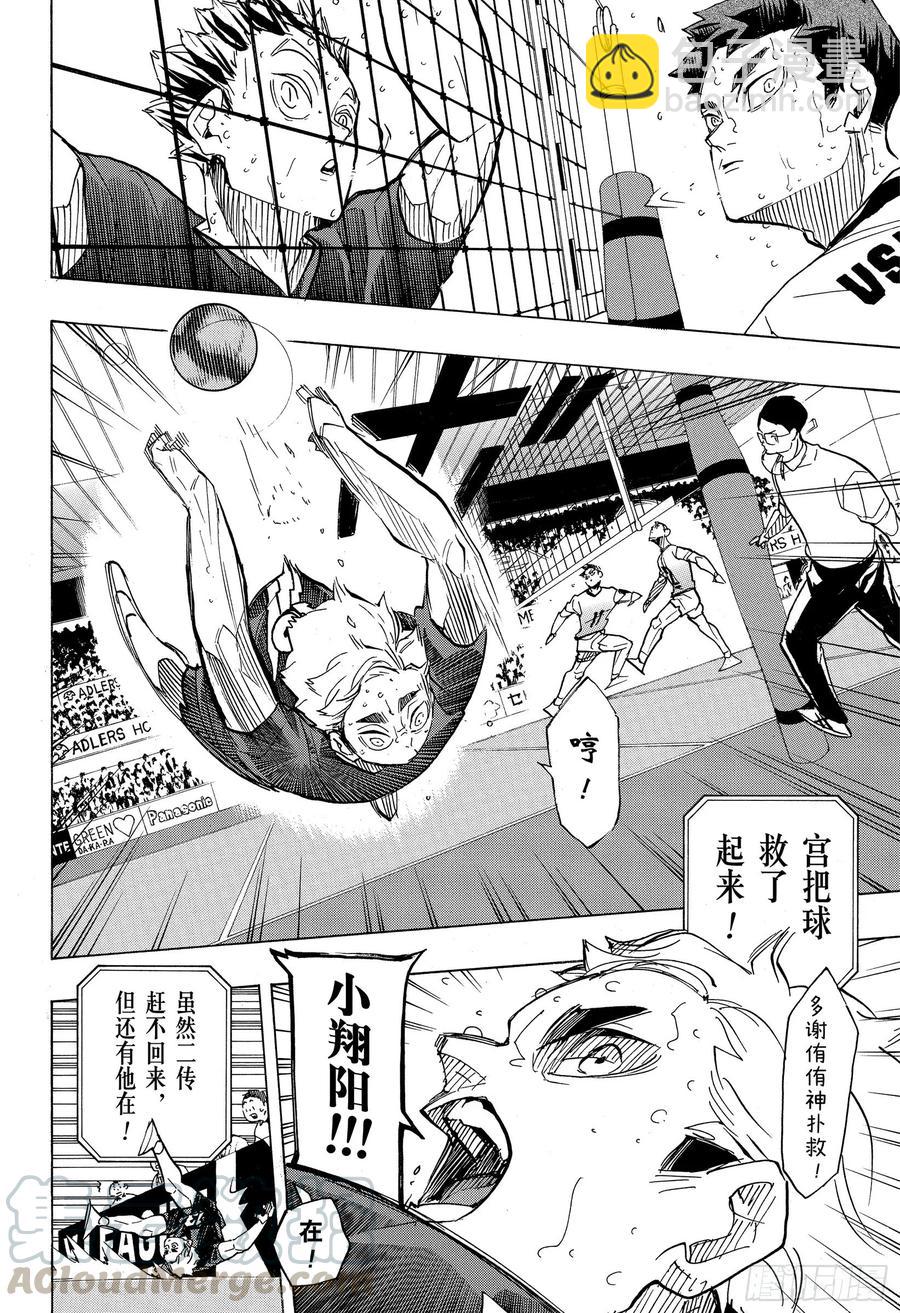 🍝排球少年！！ 第396话 饥饿·2 第13页
