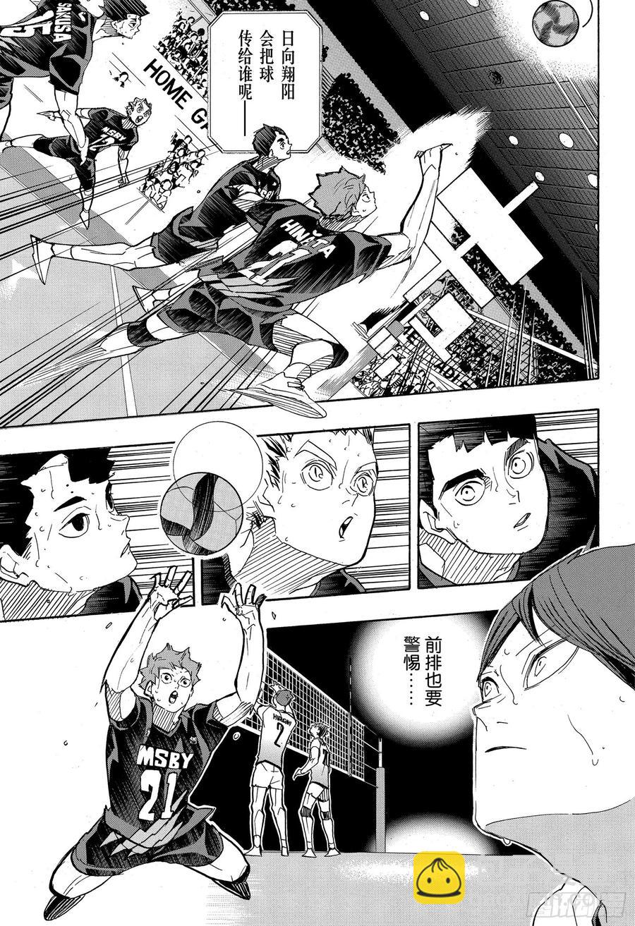 🍝排球少年！！ 第396话 饥饿·2 第14页