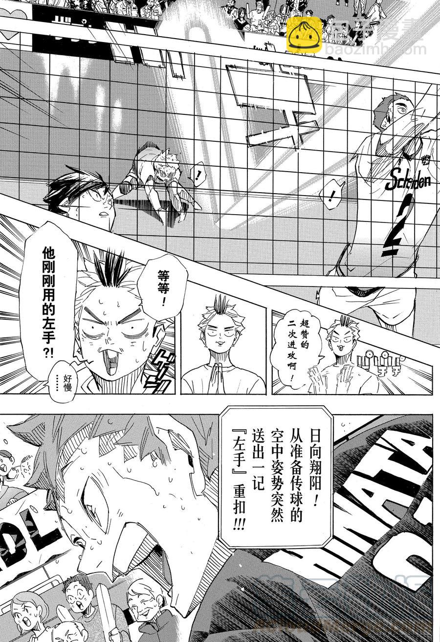 🍝排球少年！！ 第396话 饥饿·2 第16页
