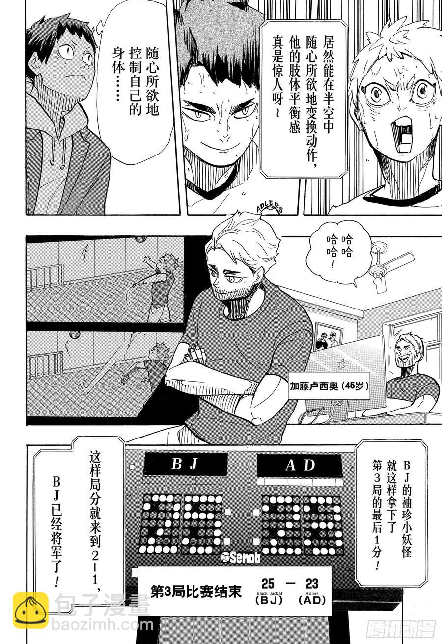 🍝排球少年！！ 第396话 饥饿·2 第17页