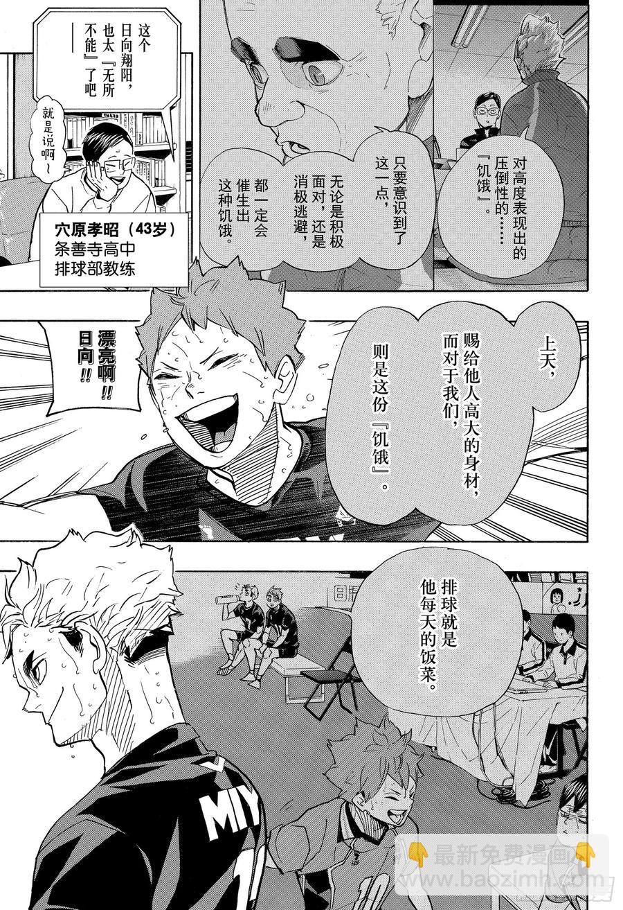 🍝排球少年！！ 第396话 饥饿·2 第18页