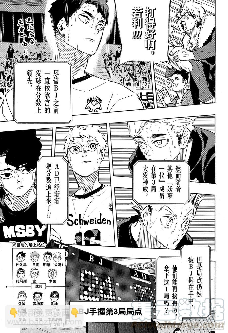 🍝排球少年！！ 第396话 饥饿·2 第4页