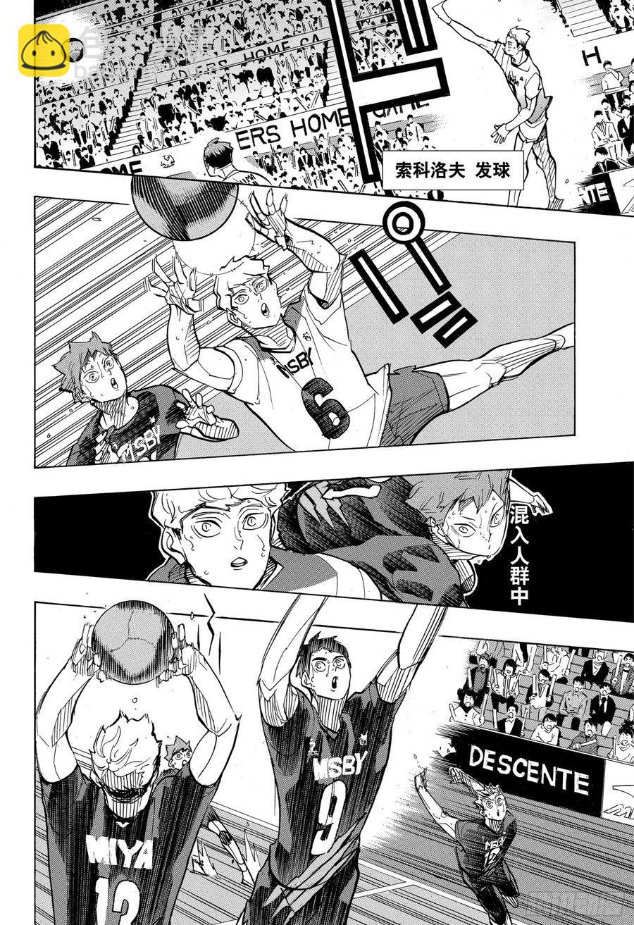 🍝排球少年！！ 第396话 饥饿·2 第5页
