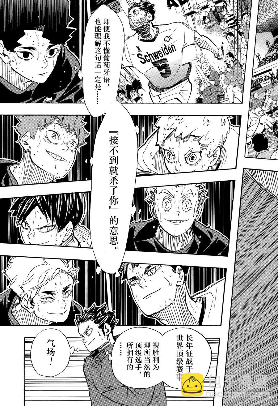 🍝排球少年！！ 第396话 饥饿·2 第8页