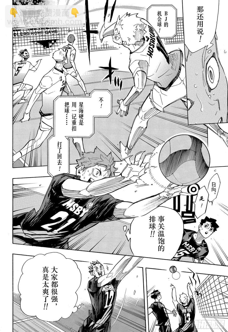 🍝排球少年！！ 第396话 饥饿·2 第9页