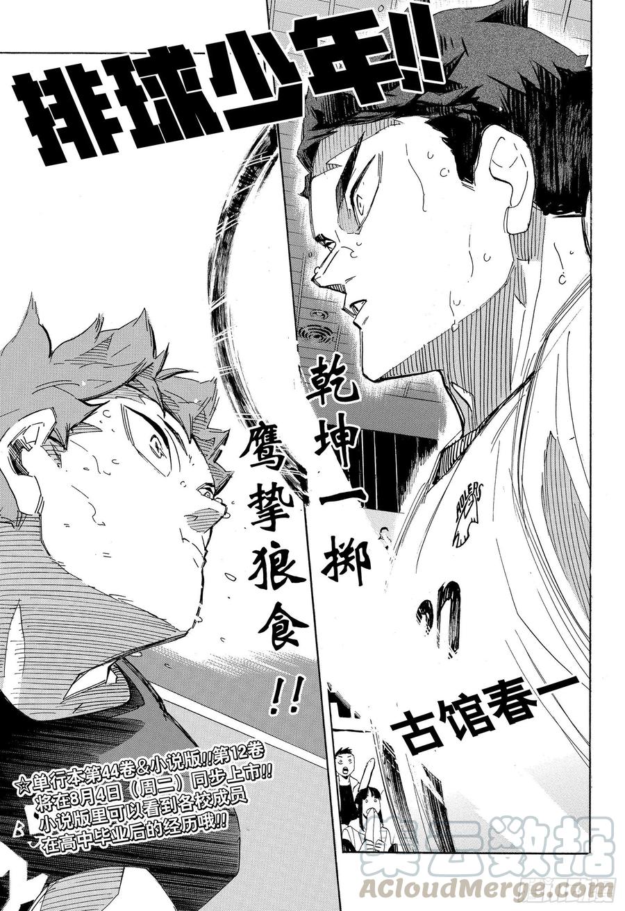 🍝排球少年！！ 第398话 千里之行 始于足下 第1页