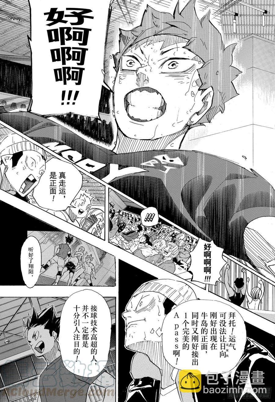 🍝排球少年！！ 第398话 千里之行 始于足下 第13页