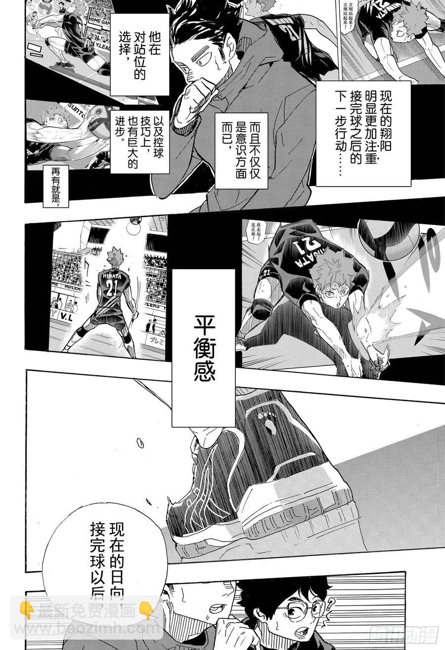 🍝排球少年！！ 第398话 千里之行 始于足下 第14页