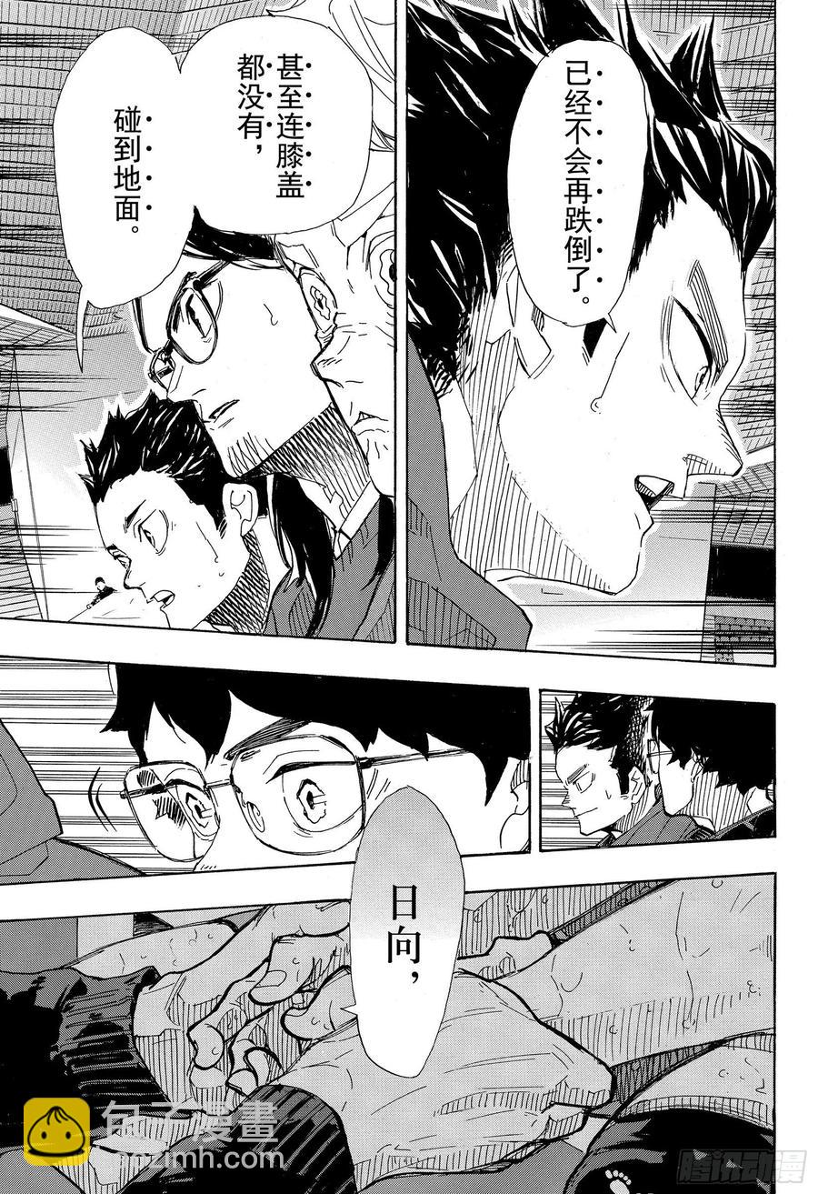 🍝排球少年！！ 第398话 千里之行 始于足下 第15页