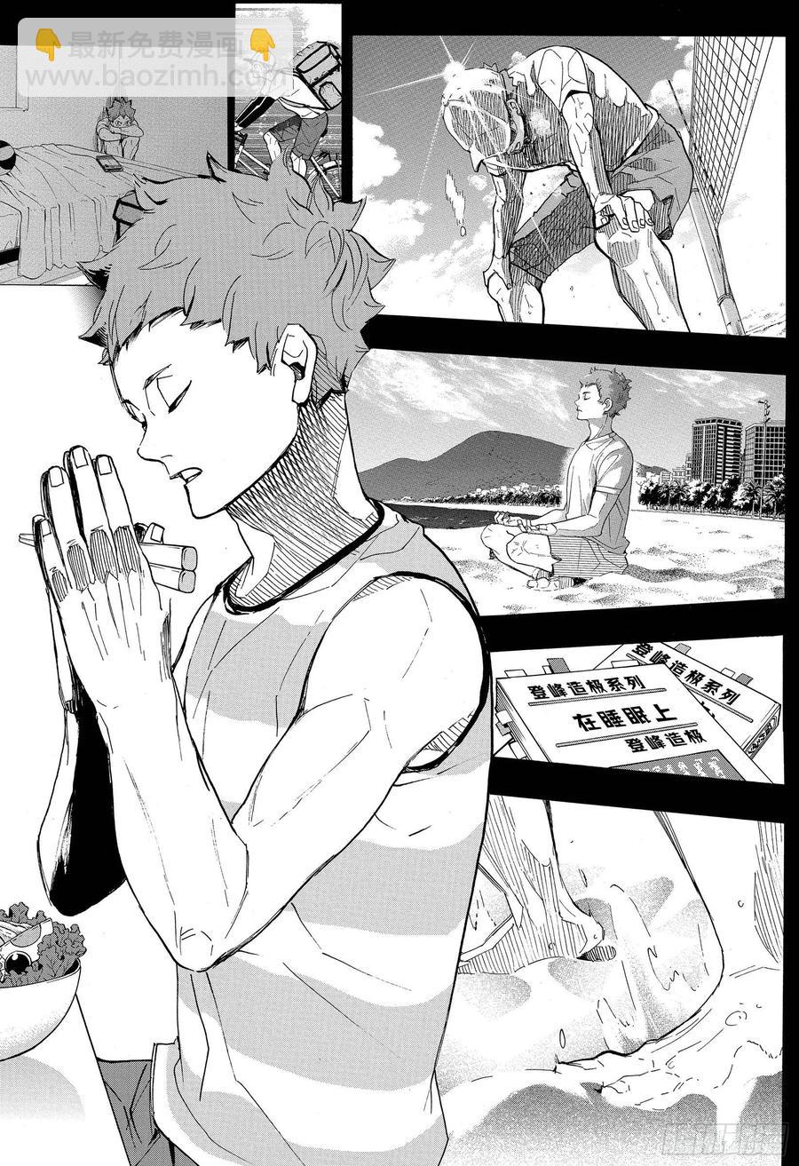 🍝排球少年！！ 第398话 千里之行 始于足下 第17页