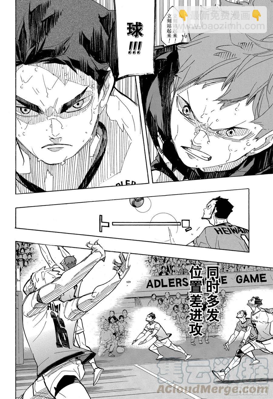 🍝排球少年！！ 第398话 千里之行 始于足下 第4页