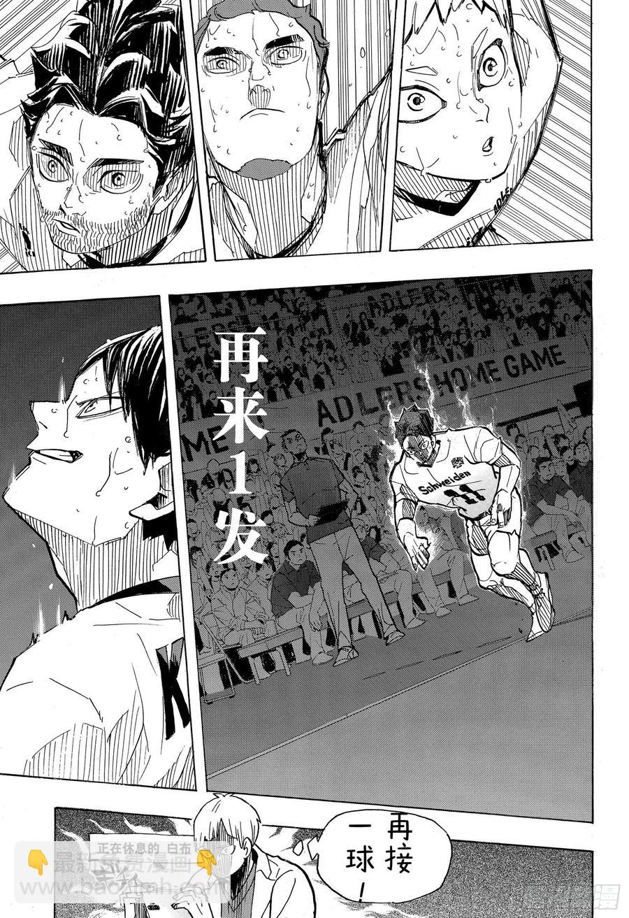 🍝排球少年！！ 第398话 千里之行 始于足下 第5页