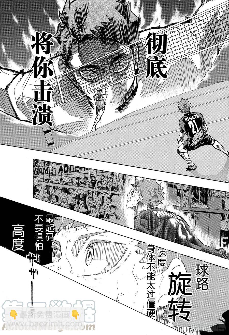 🍝排球少年！！ 第398话 千里之行 始于足下 第7页