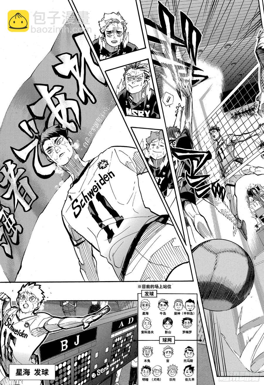 🍝排球少年！！ 第400话 妖怪大战·2 第11页