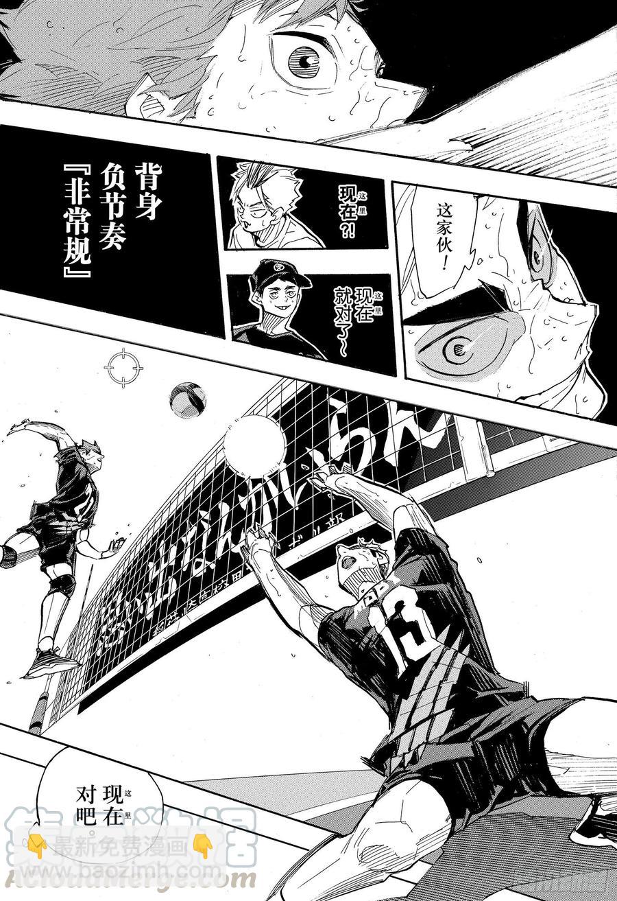 🍝排球少年！！ 第400话 妖怪大战·2 第13页