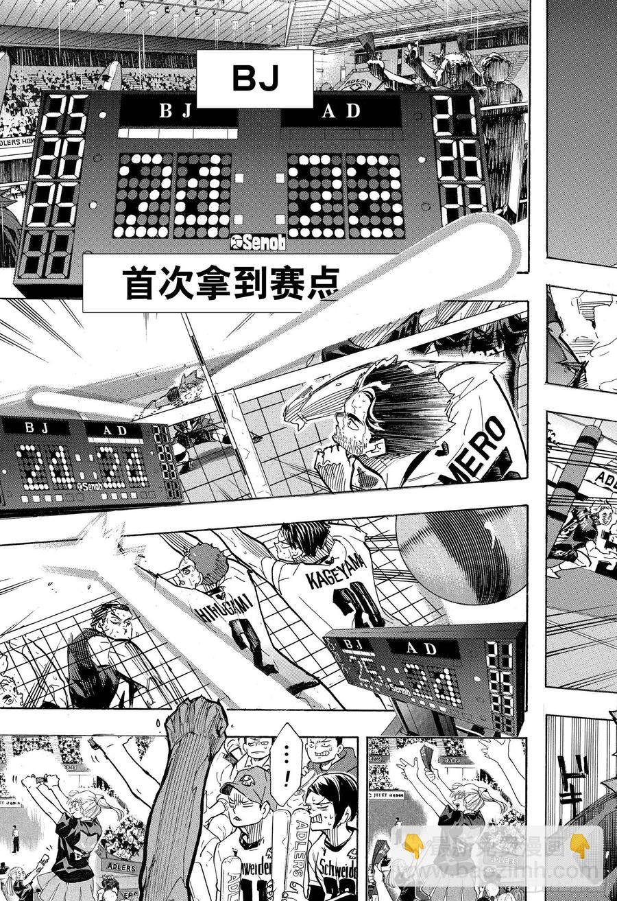 🍝排球少年！！ 第400话 妖怪大战·2 第15页