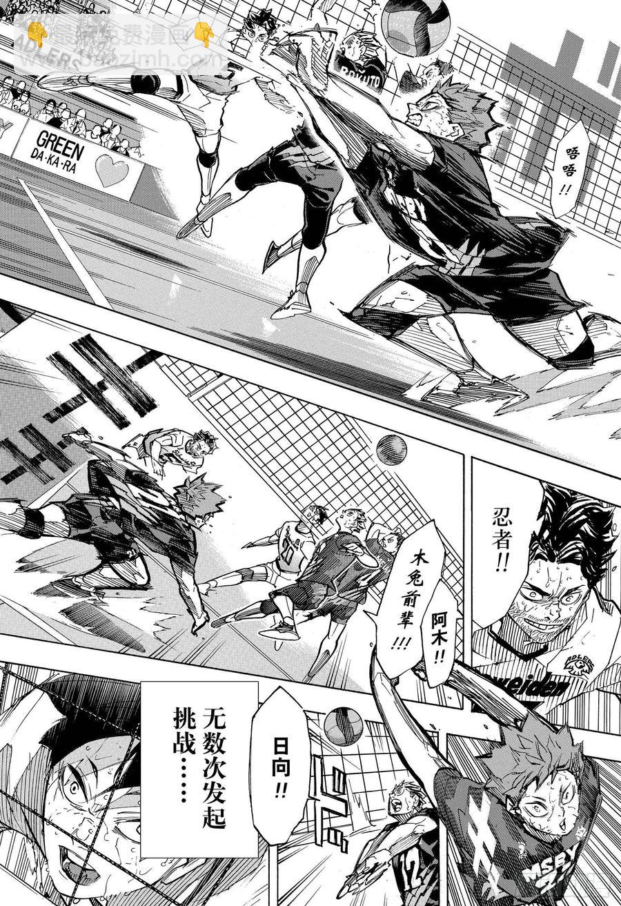 🍝排球少年！！ 第400话 妖怪大战·2 第18页