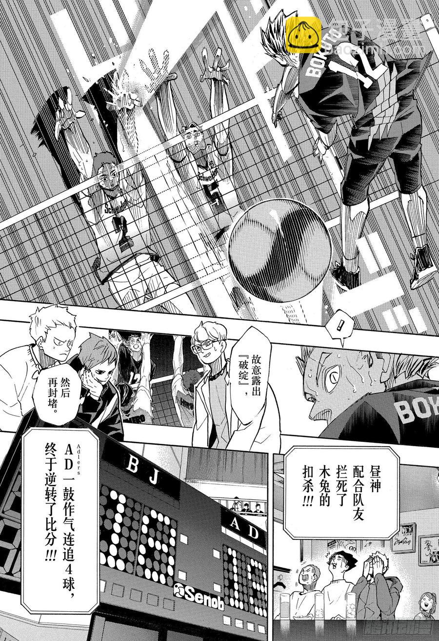 🍝排球少年！！ 第400话 妖怪大战·2 第3页