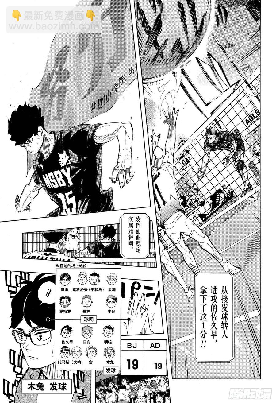 🍝排球少年！！ 第400话 妖怪大战·2 第5页