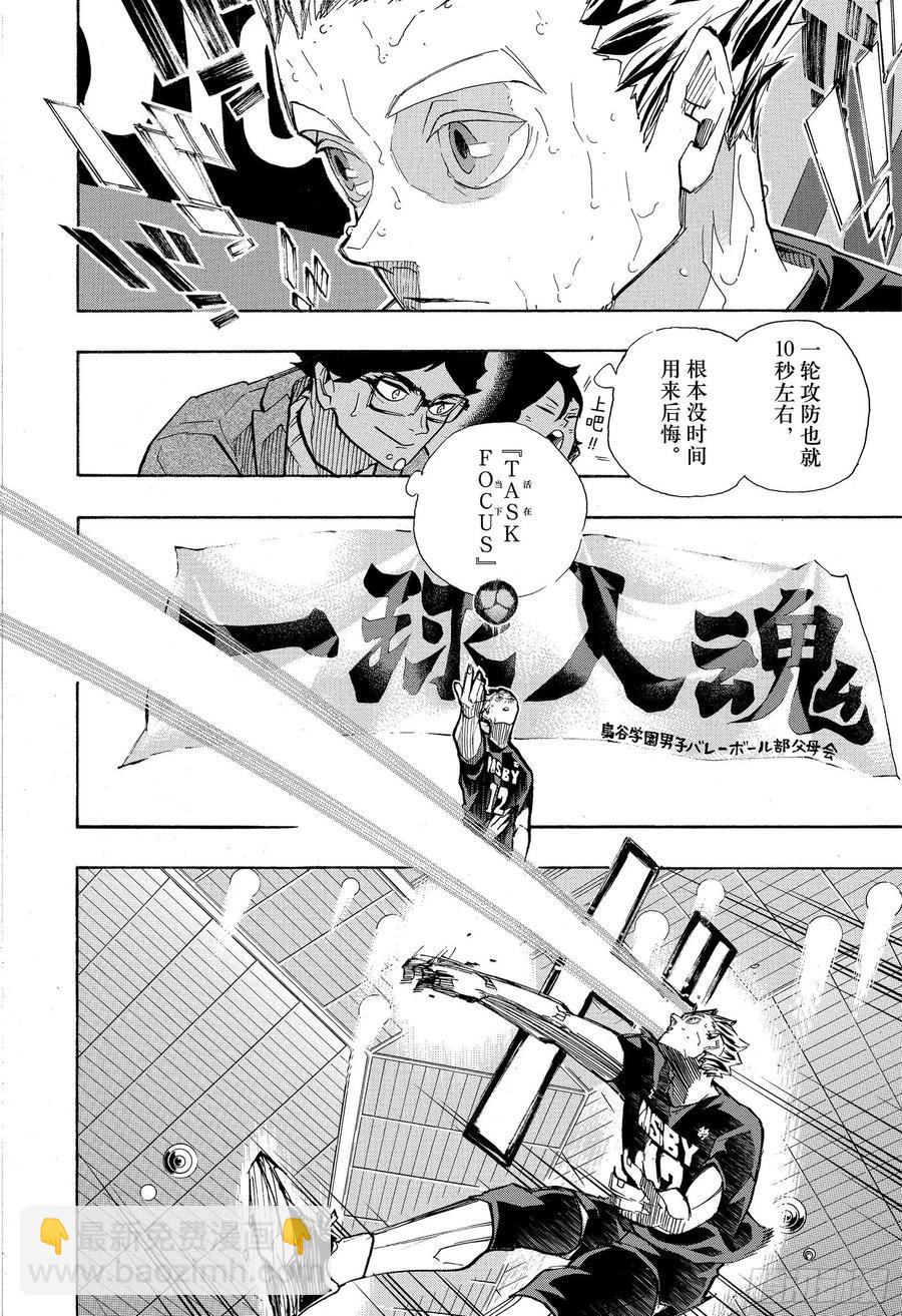 🍝排球少年！！ 第400话 妖怪大战·2 第6页
