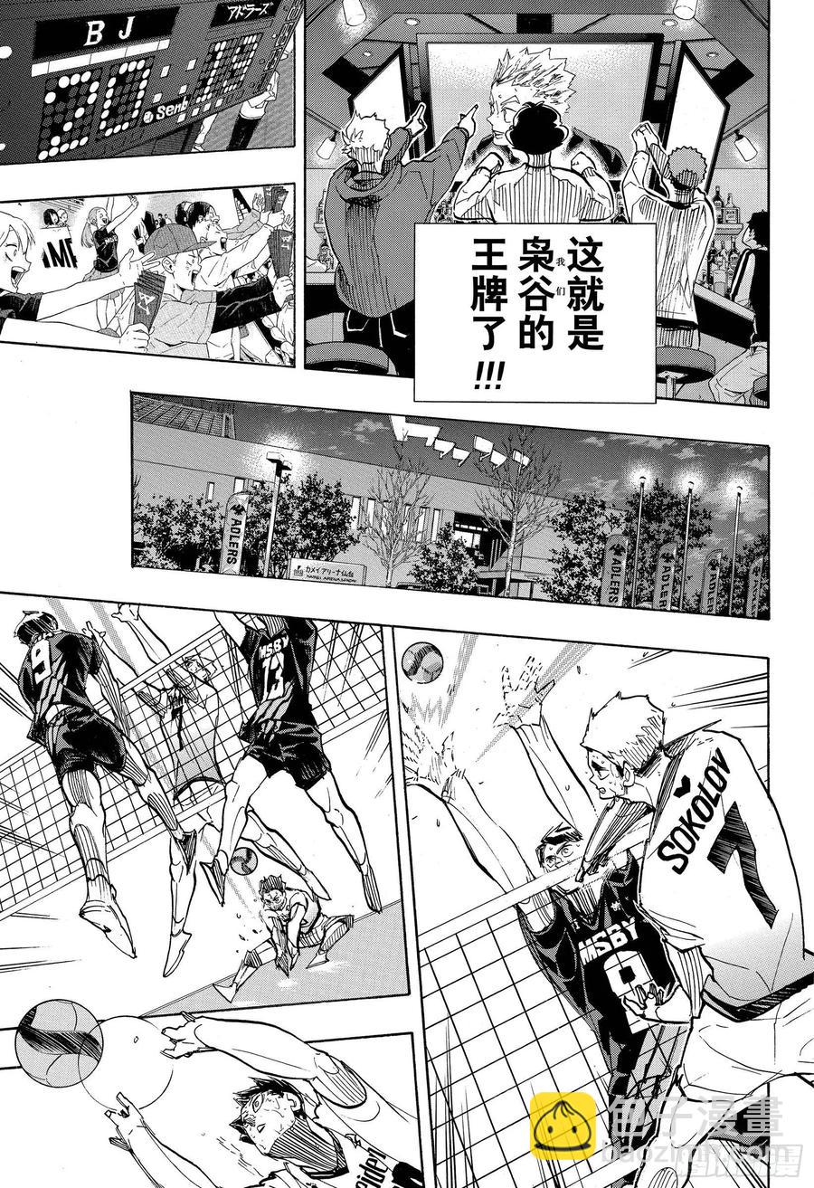 🍝排球少年！！ 第400话 妖怪大战·2 第9页