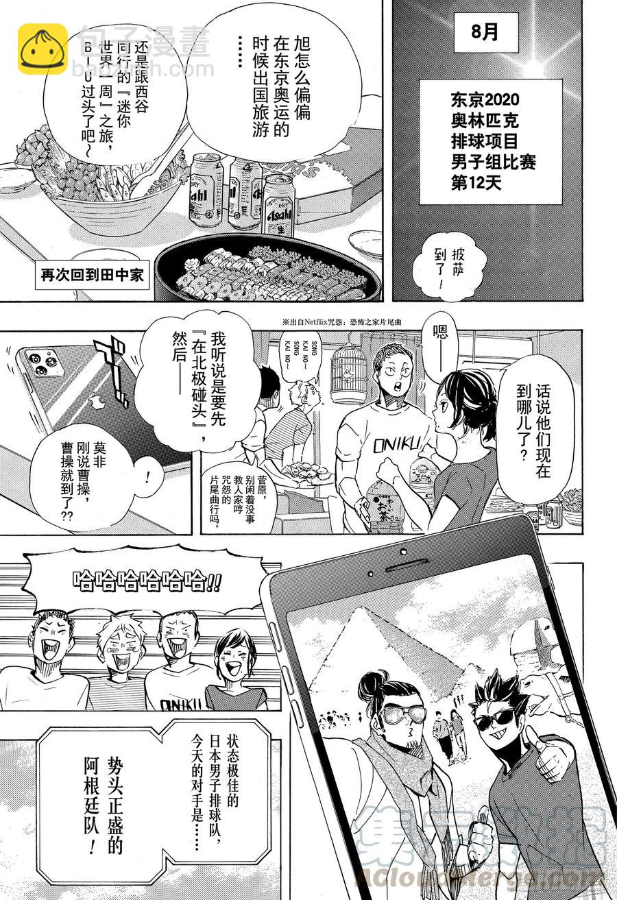 🍝排球少年！！ 最终话 挑战者们 第10页