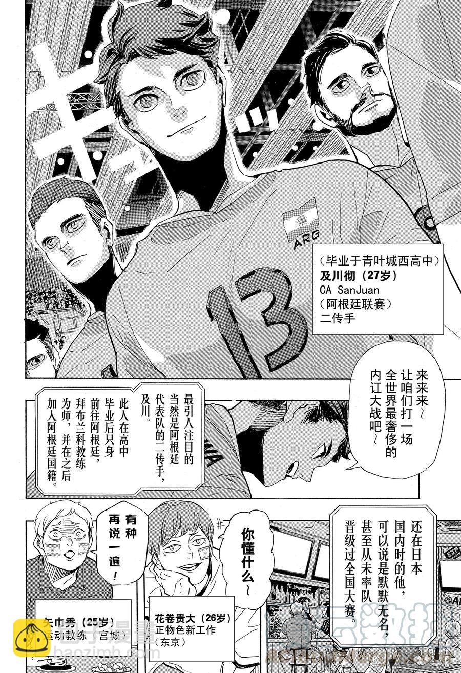 🍝排球少年！！ 最终话 挑战者们 第13页