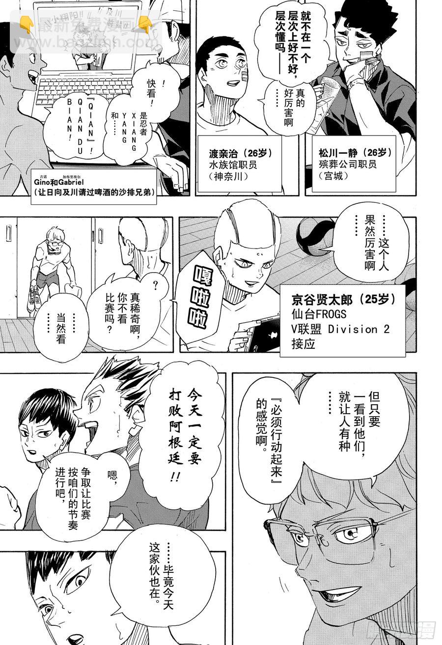 🍝排球少年！！ 最终话 挑战者们 第14页