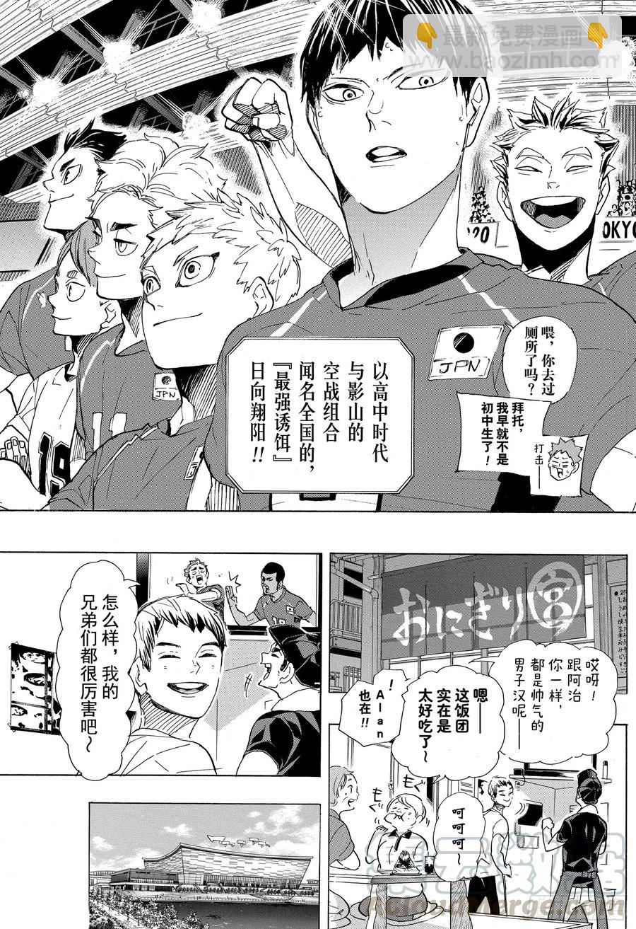 🍝排球少年！！ 最终话 挑战者们 第16页