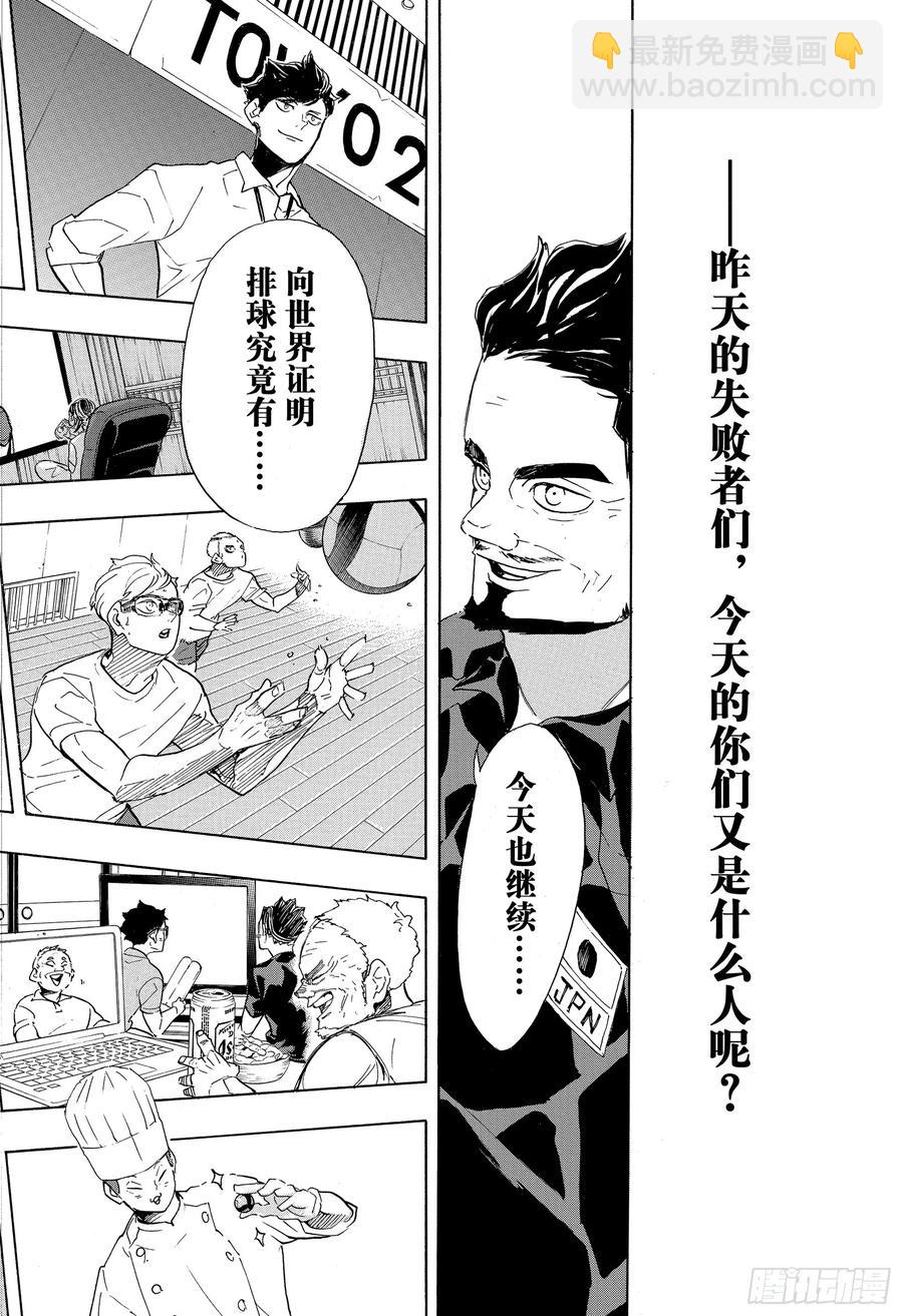 🍝排球少年！！ 最终话 挑战者们 第17页