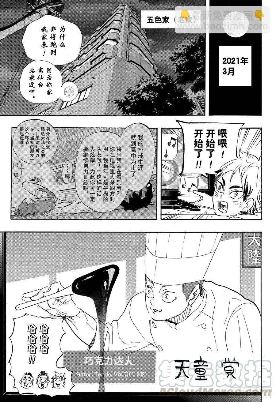 🍝排球少年！！ 最终话 挑战者们 第4页
