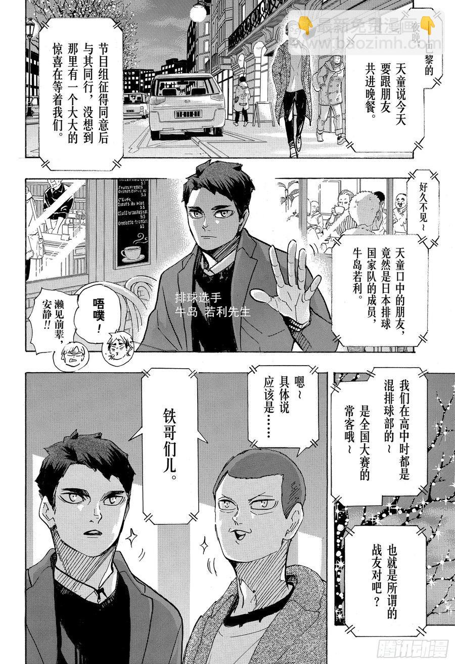 🍝排球少年！！ 最终话 挑战者们 第5页