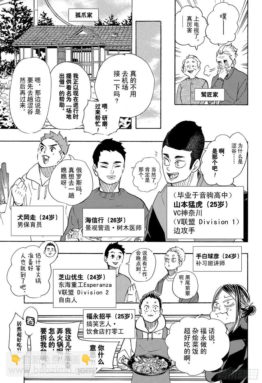 🍝排球少年！！ 最终话 挑战者们 第6页