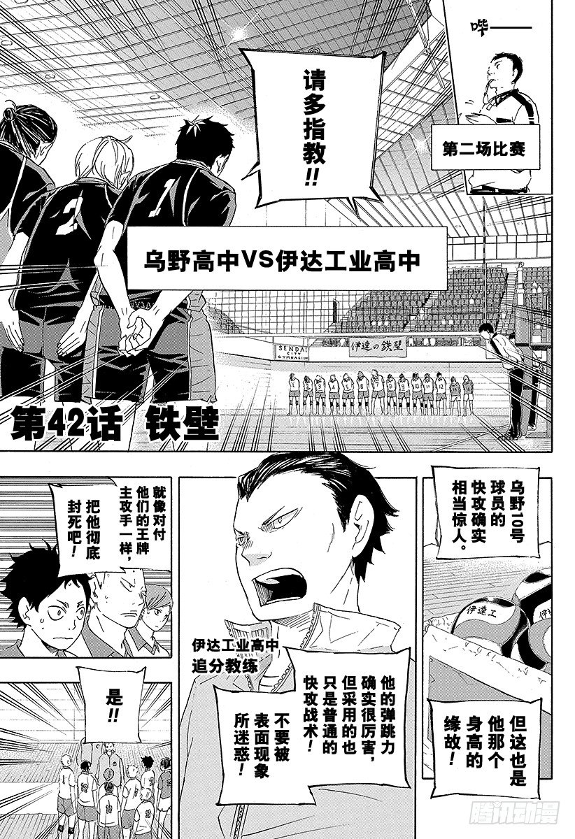 🍝排球少年！！ 第42话 铁壁 第1页