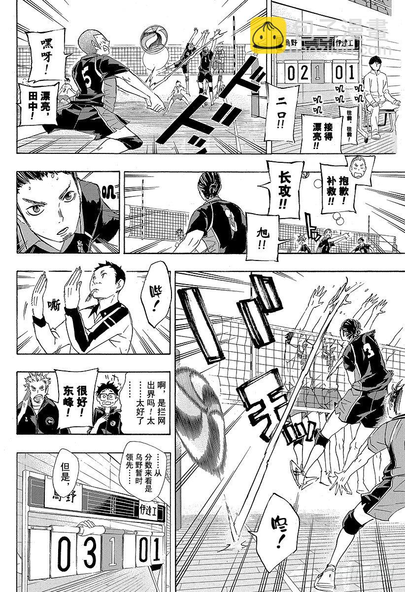 🍝排球少年！！ 第42话 铁壁 第12页
