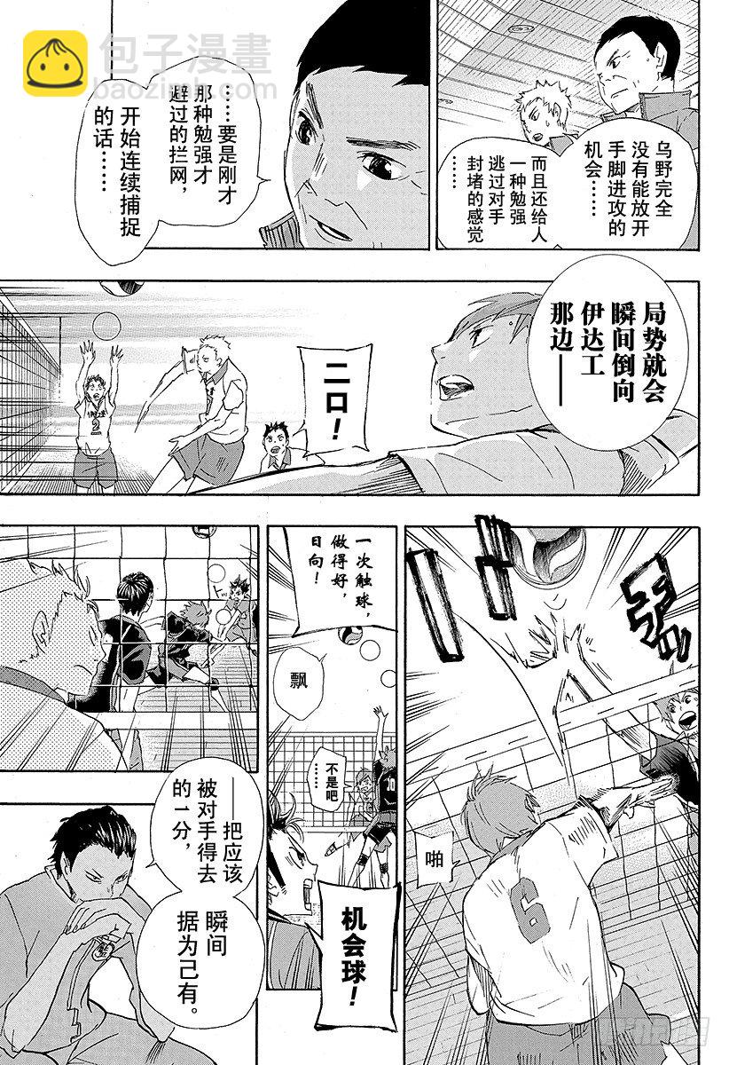 🍝排球少年！！ 第42话 铁壁 第13页