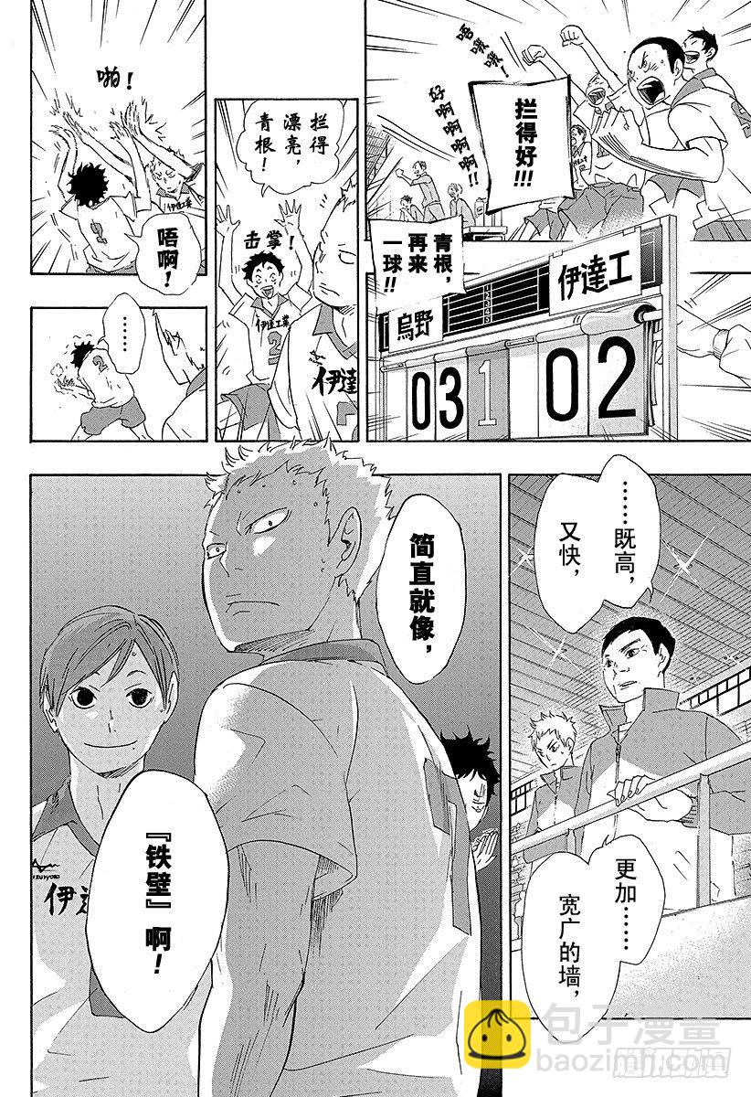 🍝排球少年！！ 第42话 铁壁 第16页