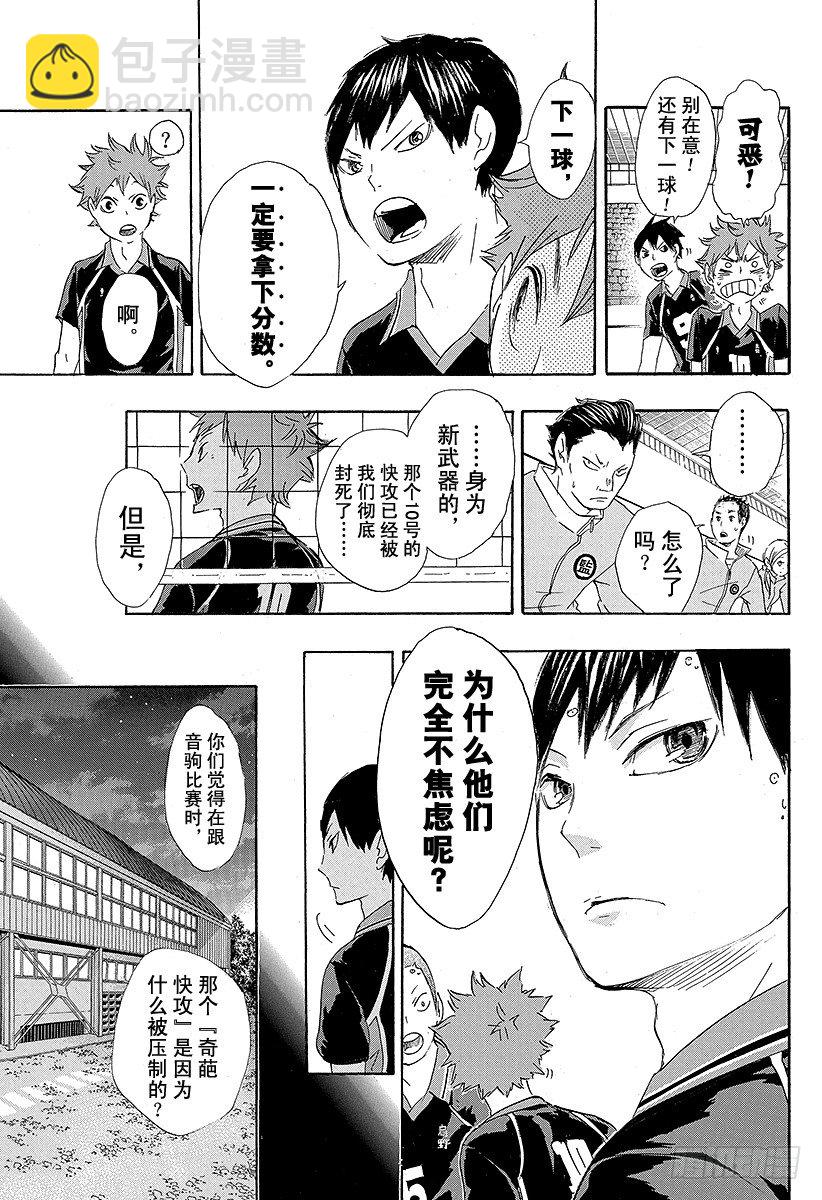 🍝排球少年！！ 第42话 铁壁 第17页