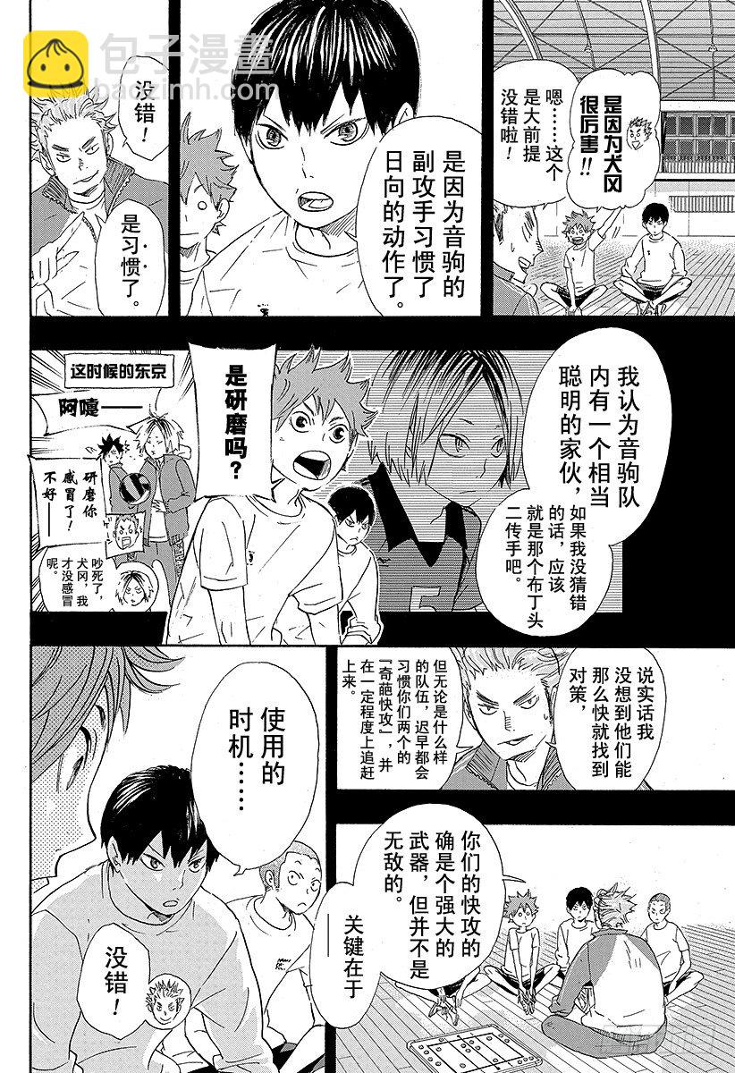 🍝排球少年！！ 第42话 铁壁 第18页