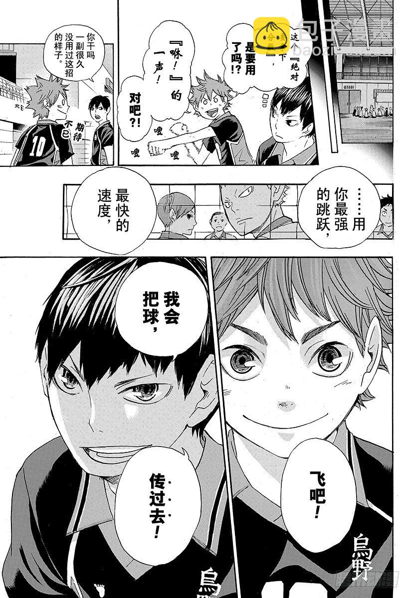 🍝排球少年！！ 第42话 铁壁 第19页