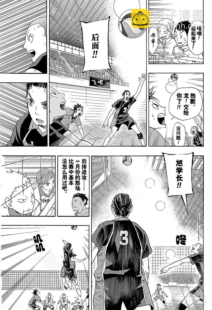 🍝排球少年！！ 第42话 铁壁 第9页