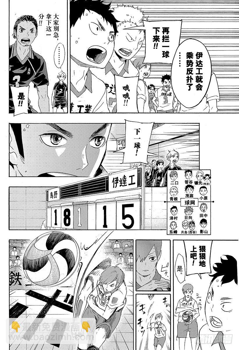 🍝排球少年！！ 第44话 『最强的诱饵』 第10页