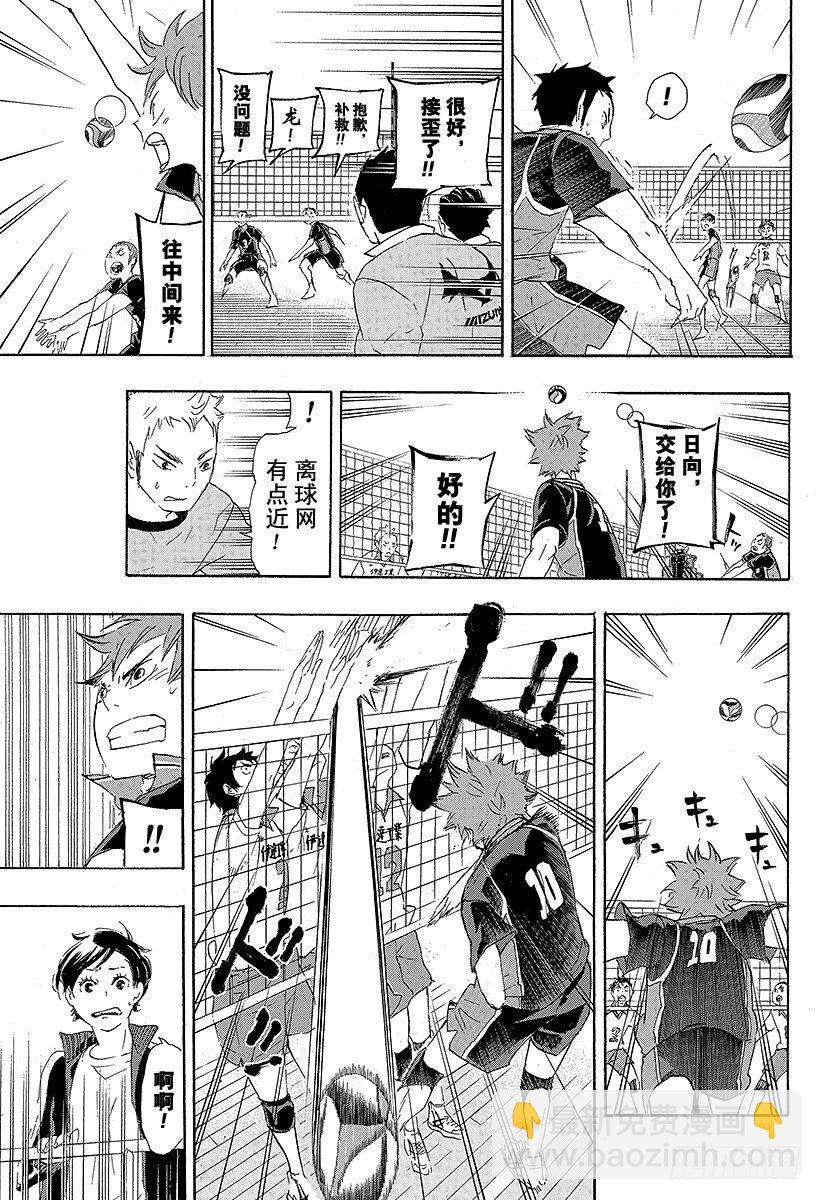🍝排球少年！！ 第44话 『最强的诱饵』 第11页