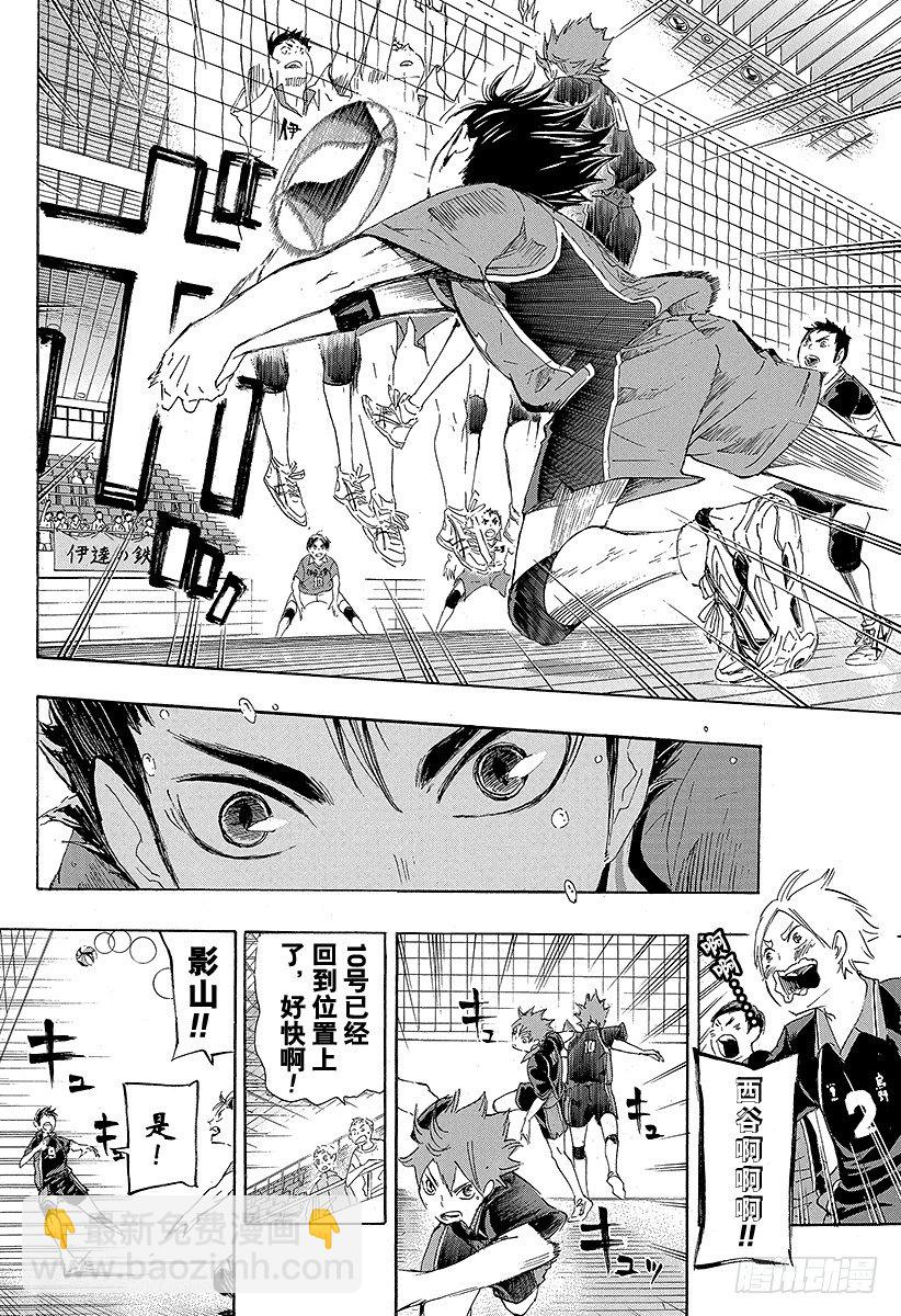 🍝排球少年！！ 第44话 『最强的诱饵』 第12页