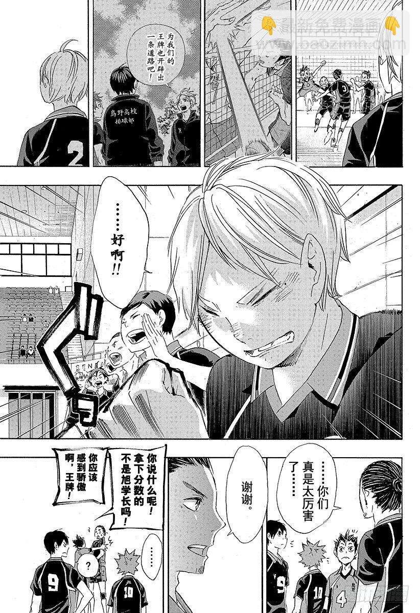 🍝排球少年！！ 第44话 『最强的诱饵』 第17页