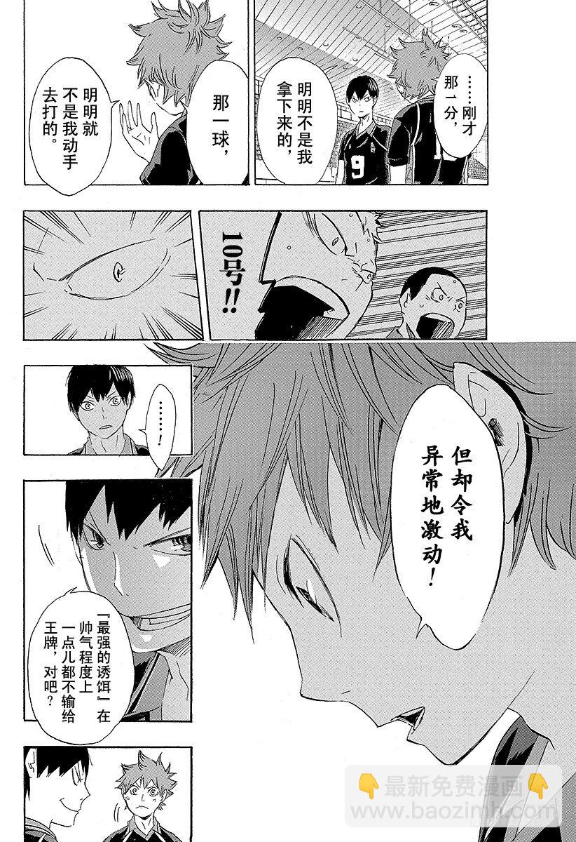 🍝排球少年！！ 第44话 『最强的诱饵』 第18页