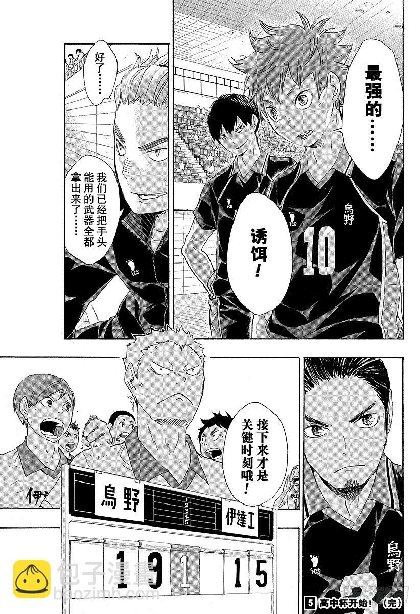 🍝排球少年！！ 第44话 『最强的诱饵』 第19页