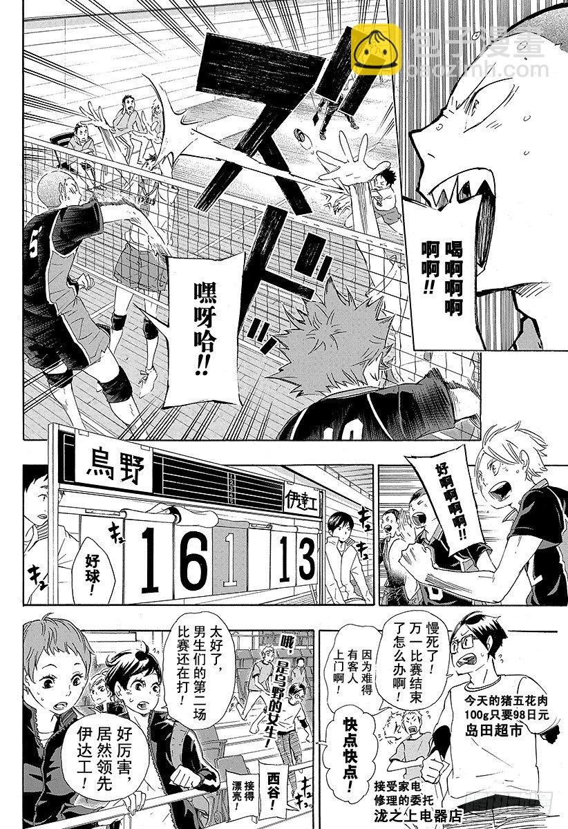 🍝排球少年！！ 第44话 『最强的诱饵』 第2页