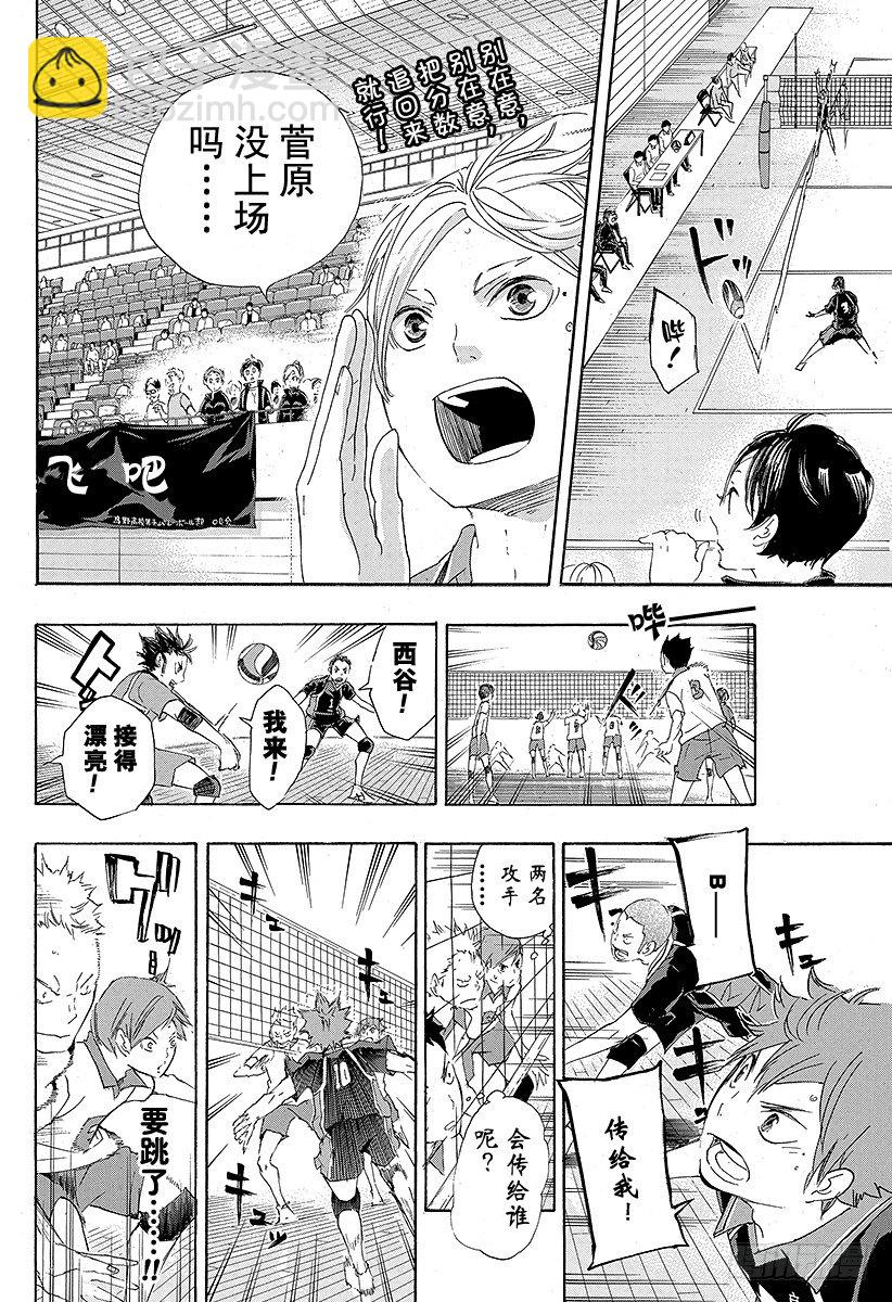 🍝排球少年！！ 第44话 『最强的诱饵』 第4页