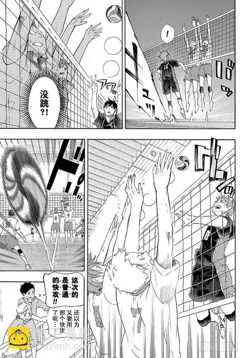 🍝排球少年！！ 第44话 『最强的诱饵』 第5页